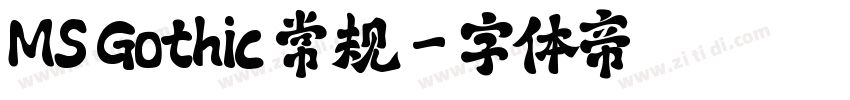 MS Gothic 常规字体转换
